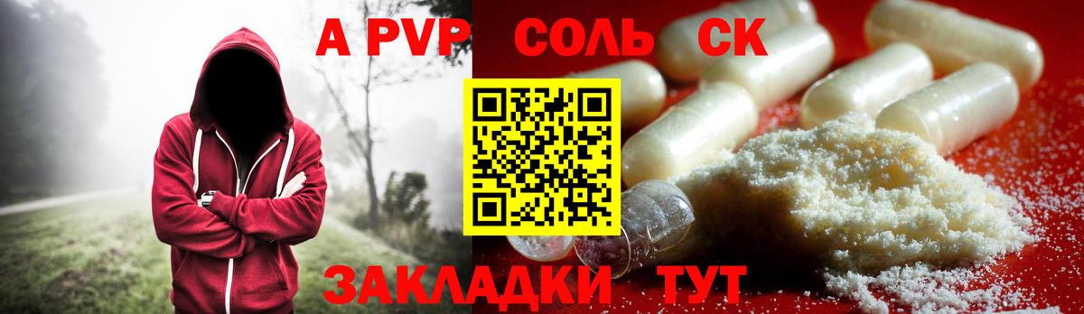 A-PVP Соль Дивногорск