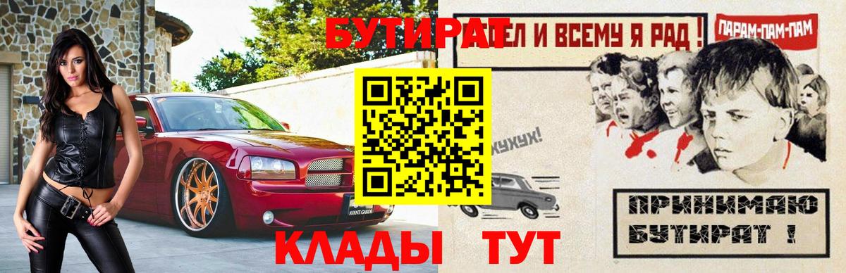 БУТИРАТ 99%  Вход с VPN  Дивногорск 