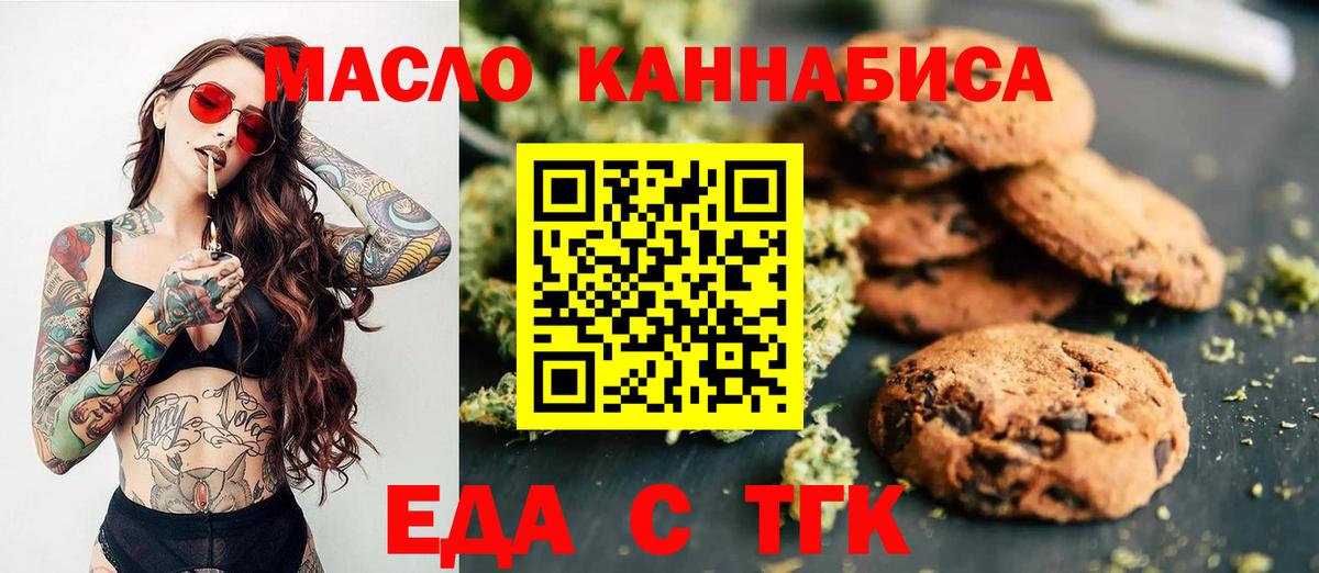 Дивногорск  Еда ТГК марихуана  Вход с VPN 