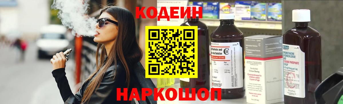 Кодеиновый сироп Lean напиток Lean (лин)  Вход с VPN  Дивногорск 