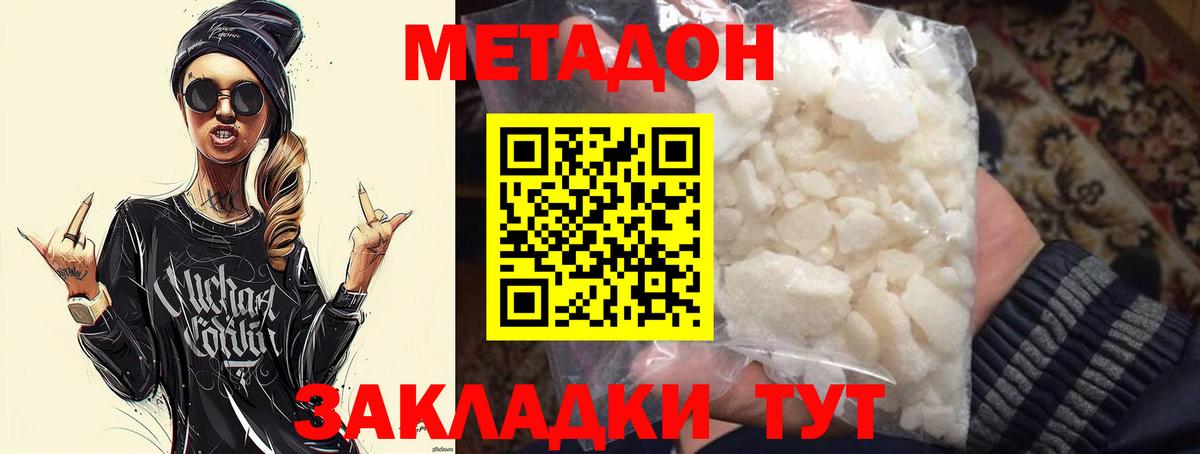 МЕТАДОН кристалл  Вход с VPN  Метадон кристалл  Дивногорск 