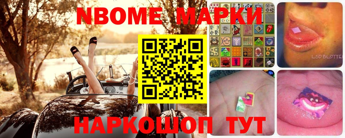 Марки 25I-NBOMe 1500мкг Дивногорск